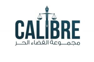 كاليبر تدعو لوقفة احتجاجية أمام منزل عبود: يخرق القانون بالتعاطي مع القاضية عون