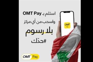 مبادرة تضامنية من شركة OMT