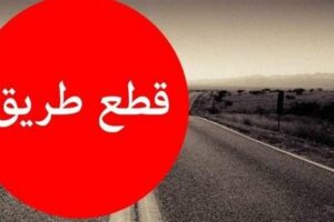 أوتوستراد بيروت – الجنوب مقطوع!