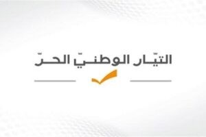 “لبنان القوي”: ندعو إلى أوسع تضامن في مواجهة العدو ولا نربط انتخاب الرئيس بوقف إطلاق النار