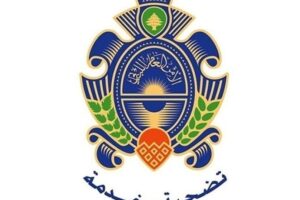 بيان هام من الامن العام للرعايا العرب والأجانب