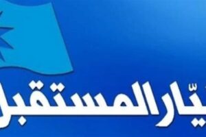 أين مناصرو المستقبل؟