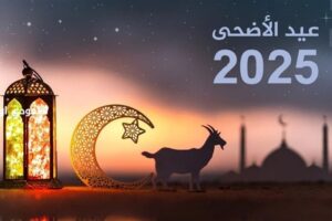 السعودية تعلن أول يوم عيد الأضحى في هذا التاريخ!