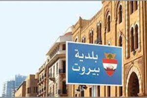 خرق يتيم «يخدش» المناصفة في انتخابات بلدية بيروت