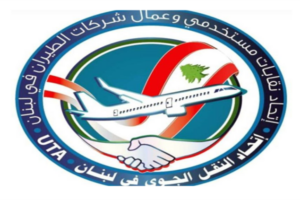 نقابة مستخدمي وعمال شركات الطيران: نرفض زيادة الـ28 مليونا على الحد الأدنى للاجور