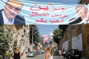 معركة جزين: «القوات» تدعم مرشّح الكسّارات في وجه التيار والعائلات