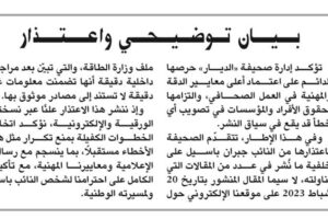 بالصورة – “الديار” تعتذر علناً من الوزير باسيل.. وتتعهد بعدم تكرار مثل هذه الاخطاء!