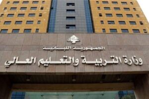 وزارة التربية للمرشحين للامتحانات الرسمية: لا توجه لاعتماد المواد الاختيارية