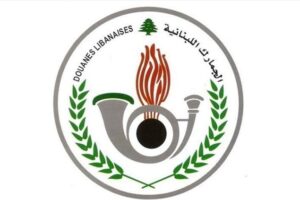 الجمارك ضبطت محاولات تهريب منتجات زراعية بقيمة تفوق 750 مليون ليرة وتسليمها إلى المستشفى العسكري