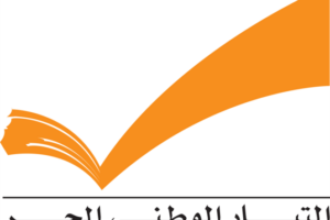 مصادر “التيار”: الإغتراب بحاجة لنواب يتابعون شؤونهم الإغترابية