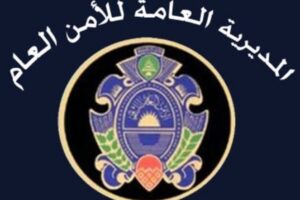دائرة أمن عام بيروت تبدأ باستقبال المعاملات في مركزها الجديد في الكرنتينا اعتبارا من الاثنين