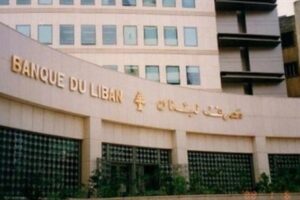 تعيينات نواب حاكم المصرف وسواها