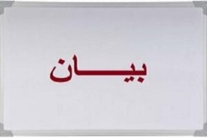 نقابة العاملين في الإعلام المرئي والمسموع تشجب العدوان الإسرائيلي على مبنى مؤسسة الإذاعة والتلفزيون الإيراني