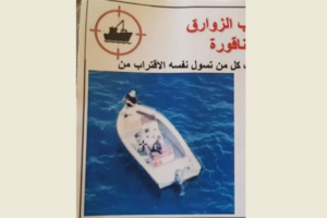 مناشير إسرائيلية في الناقورة.. وتحذير! (صورة)