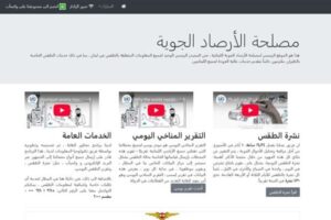 تعرض موقع مصلحة الأرصاد الجوية لعملية قرصنة