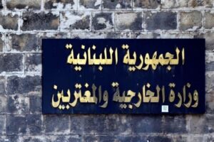 عن اللبنانيين العالقين في الخارج.. بيان للخارجية