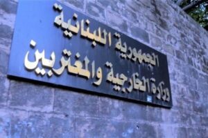 الخارجية تتابع موضوع العالقين في الخارج وتقوم بالاتصالات اللازمة لتسريع عودتهم