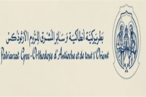 بطريركية الروم الأرثوذكس: لوقف حمام الدم في السويداء