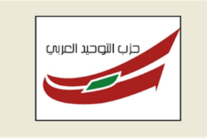 “التوحيد العربي”: نحن هنا أقوياء باقون لا نُهادن ولا نساوم ولا نبيع ضميرنا!