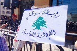 رابطة موظفي الدولة: للالتزام الكامل بالإضراب ونتجه نحو التصعيد خلال الأيام المقبلة