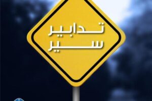 تدابير سير غدا على المسلك الغربي من طريق المطار بسبب اعمال التأهيل