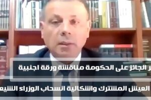 “لا ضمانات بالالتزام الاسرائيلي”… يمين يكشف عن اشكاليتين دستوريتين: ميثاقية منقوصة، وتجاوز للمادة ٥٢!
