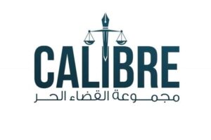 “كاليبر للقضاء الحر” للمودعين: لا تنخدعوا بالمصطلحات القانونية المضلّلة