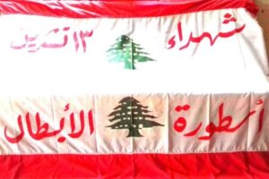 ١٣ تشرين لحظة ولادة لا لحظة سقوط (٣/١٣) – جمانة سليلاتي