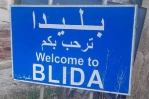 بيان لـلحزب عن توغل واغتيال بليدا!