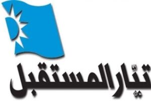 التوتر بين «المستقبل» و«الاشتراكي» مستمر