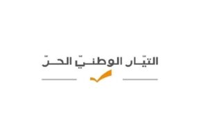 التيار: ما يحصل في مجلس النواب ومجلس الوزراء بخصوص ملف اقتراع المنتشرين يزيد من مخاوفنا حول وجود نوايا بإلغاء يطال حقوق المنتشرين الانتخابية كافة