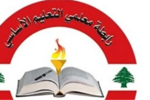 المتعاقدون في التعليم الأساسي الرسمي عرضوا والصائغ لملف التعاقد وانعكاساته على الاستقرار الوظيفي