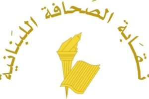 نقابة الصحافة اللبنانية تحدد شروط تسجيل المطبوعات الإلكترونية لمنع الانتحال والفوضى في الإعلام