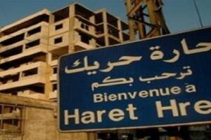 هذا ما تمّ ضبطه في حارة حريك..!