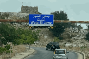 تنبيه: هذا ما سيحصل في وطى الجوز الكسروانية غداً!