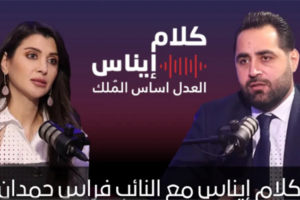 النائب فراس حمدان في جلسة مصارحة: العجقة تسببت بخسارة والدتي… و الرئيس مقاتي نحن من أسقطه!