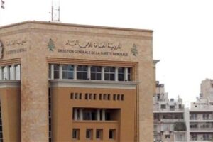 بيانٌ هام من الأمن العام.. هذا ما جاء فيه