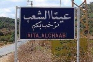 بالصورة – منشورات اسرائيلية تحريضية فوق بلدة عيتا الشعب.. هذا ما جاء فيها!