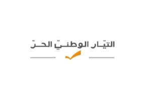 “التيار” يرد على الممارسات البوليسية لأحد النواب: لتكريس حرية الإنتقاد في وجه من يعتبر نفسه مقدساً