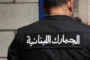 تشكيلات جديدة في الجمارك… وهذه التفاصيل!