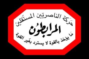 المرابطون إحتفلت باليوم العالمي للغة العربية…
