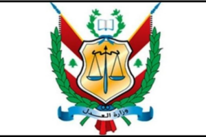 اجتماع بدعوة من وزارة العدل وLFPCP عرض تطبيق اللامركزية الإدارية الموسعة