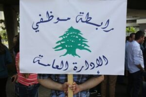 موظفو الإدارة العامة يعلقون التوقّف عن العمل…والتصعيد في هذا التاريخ!