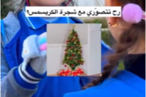 بعد فيديو ” الكريسمس للكفار”.. توضيح من إدراة المدرسة!