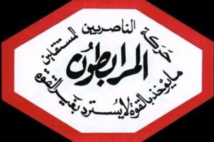 المرابطون توجّهوا بالتحية لقيادة جمهورية مصر العربية