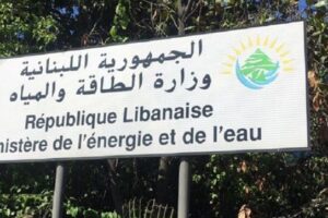 وزارة الطاقة: نعمل على مناقصة طويلة الأمد لتلافي تدني مخزون الفيول