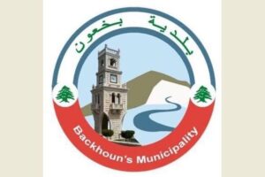 خطة لفرز النفايات من المصدر في بلدية بخعون – الضنية