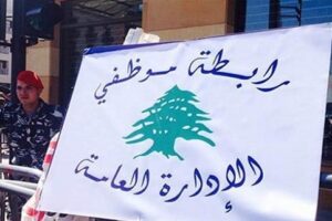 رابطة موظفي الإدارة العامة تعلن الاستمرار في الإضراب المفتوح