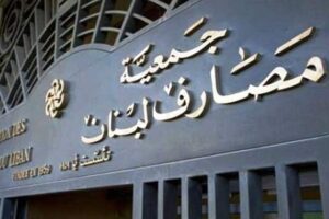 بيانٌ هامّ لـ”جمعية المصارف”… “ندعو اللبنانيين ومجلس النواب إلى اتخاذ موقف حرّ وشجاع”!
