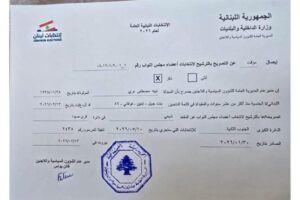 بالصورة – بري يترشح رسمياً للانتخابات